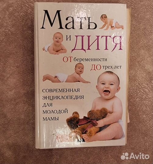 Книги беременность, роды, уход за ребенком до 3