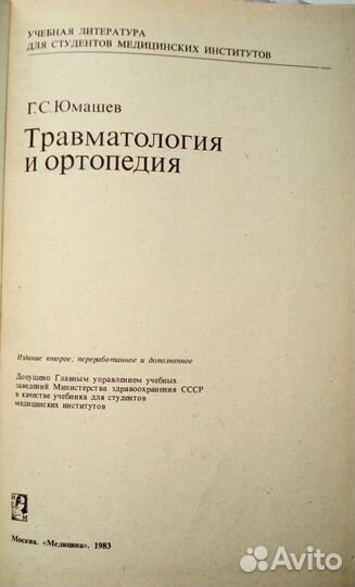 Травматология и фармакотерапия