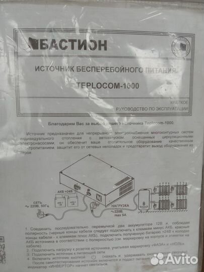 Источник бесперебойного питания для котельной
