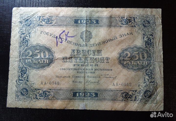 250 и 25000 рублей 1923 год