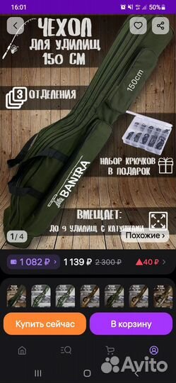 Чехол для спиннинга