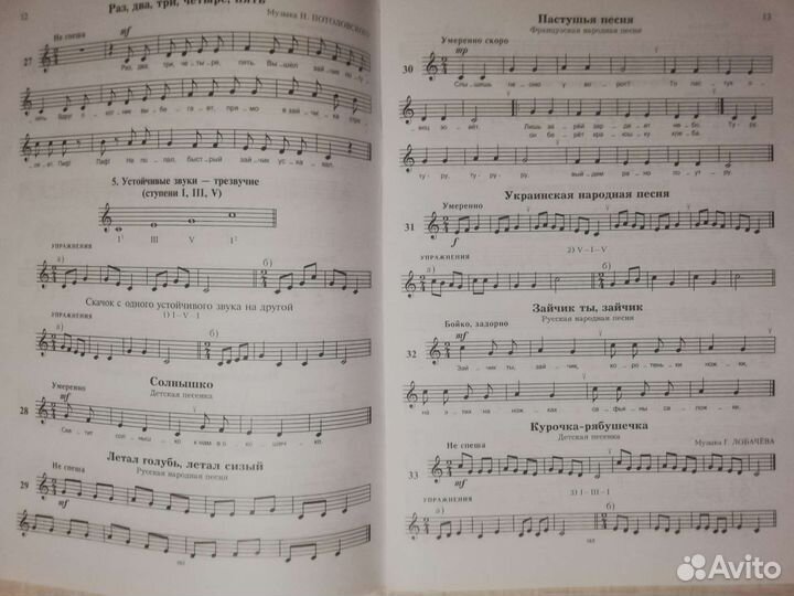 Сольфеджио