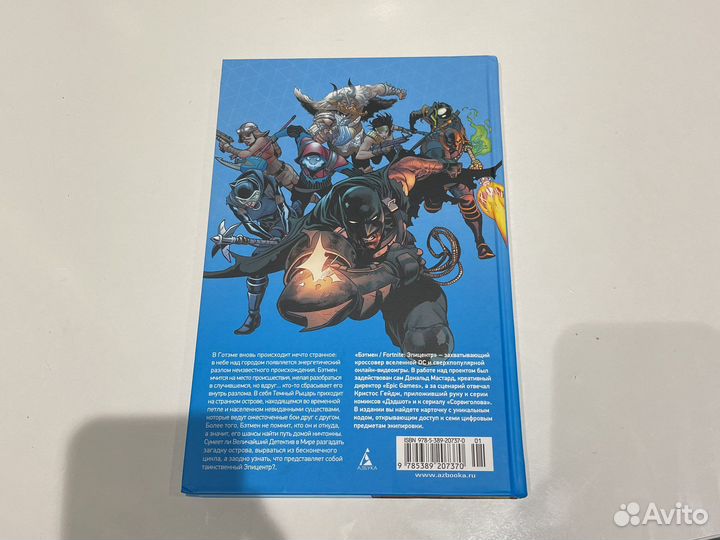 Fortnite x Batman: Комикс