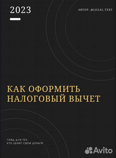 Возврат подоходного налога