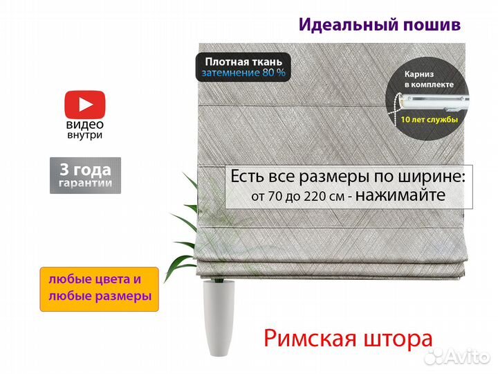 Римские шторы 