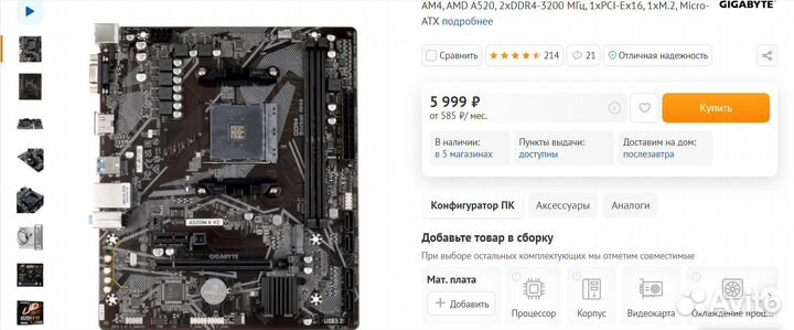 Новые материнские платы am4 A520 B450 B550