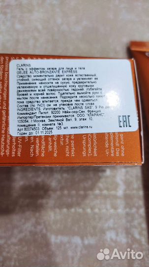 Clarins gelee auto-bronzante express