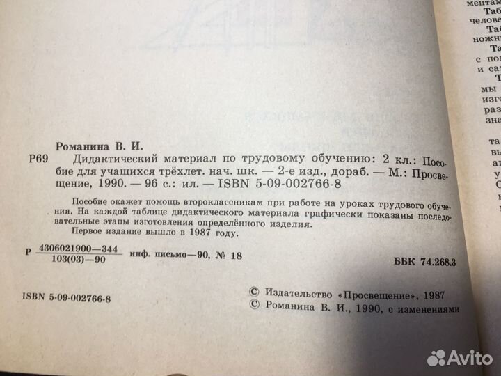 Дидактический материал по трудовому обучению, 2 кл