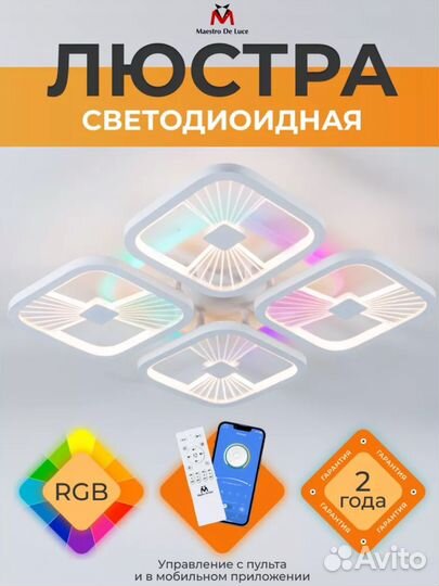 Люстра потолочная светодиодная новая