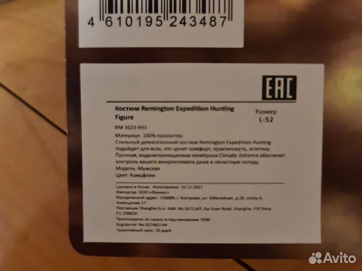 Костюм Remington Expedition Hunting Figure L - 52