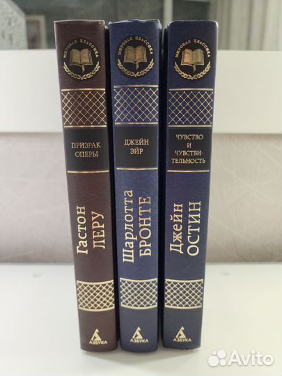 Книги. Шарлотта Бронте, Джейн Остин, Гастон Леру