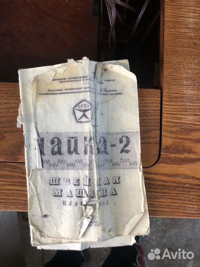 Швейная машинка чайка 2