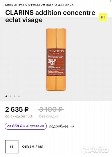 Капли автозагар clarins