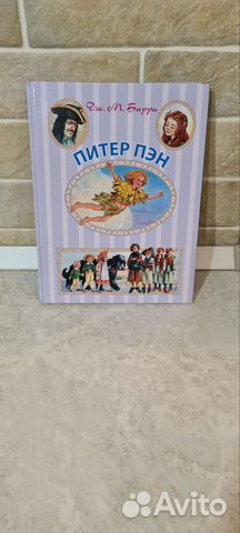 Книга Питер Пэн, Дж.М.Барри