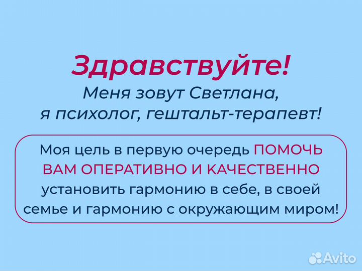 Психолог онлайн / семейный психолог