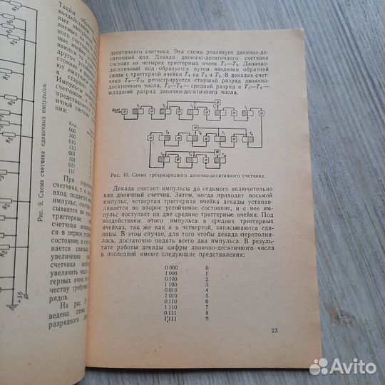 Многоканальное быстродействующее регистрирующее ус