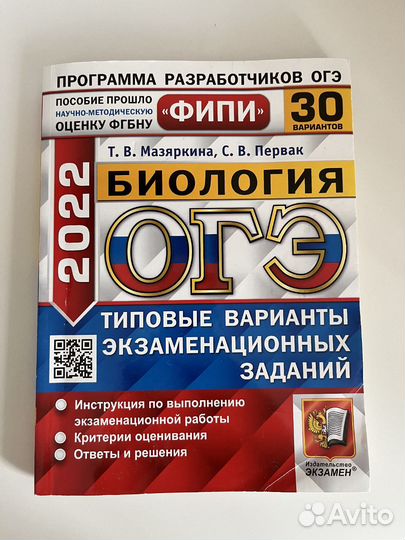 Сборник ОГЭ по биологии