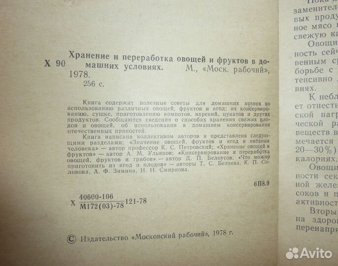 Хранение и переработка овощей и фруктов в домашних