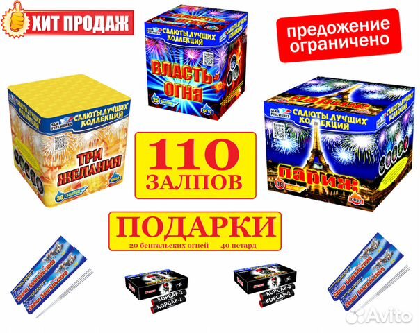Комбо 18.08. Салют wow 110 залпов