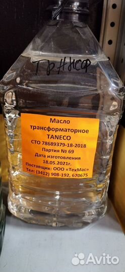 Трансформаторное масло бу