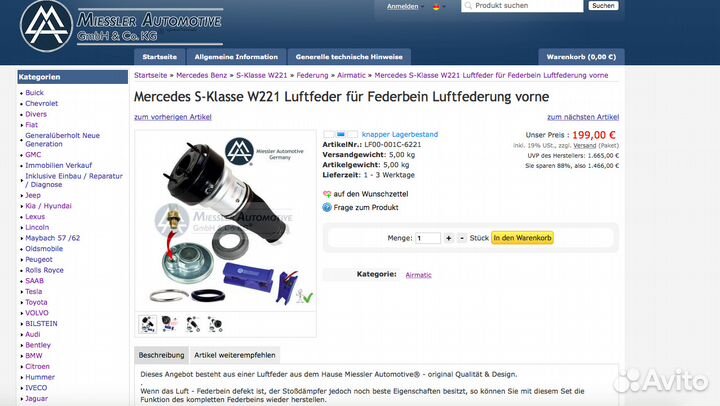 Передний пневмобаллон Mercedes S450 W221, новый