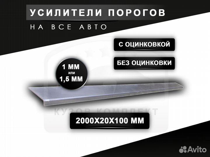 Пороги на Mercedes Vito 638 ремонтные с гарантией