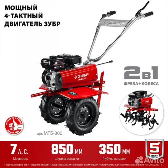 Мотоблок бензиновый зубр 7 л.с., (мтб-300)