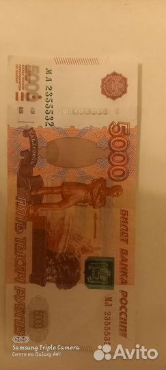 Пять тысячь, 