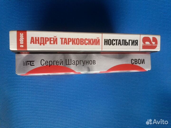 Набор из 2 книг: Тарковский - Ностальгия.Шаргунов