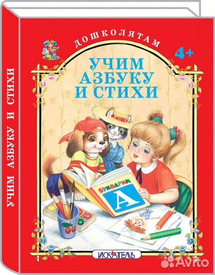 Азбука. Учимся читать. Пособие