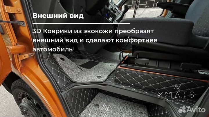 3D коврики из экокожи ГАЗель Next