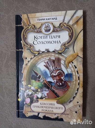 Копи царя Соломона