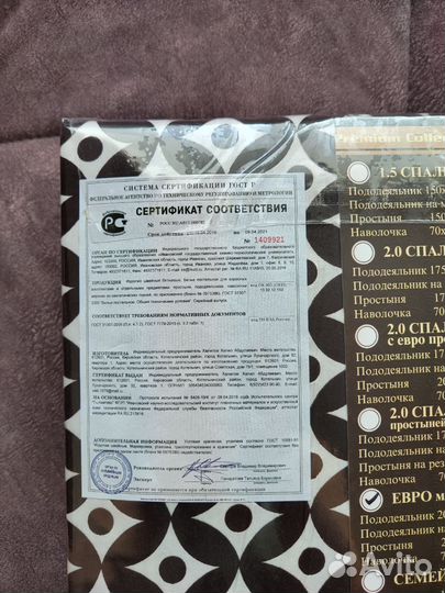 Белье постельное