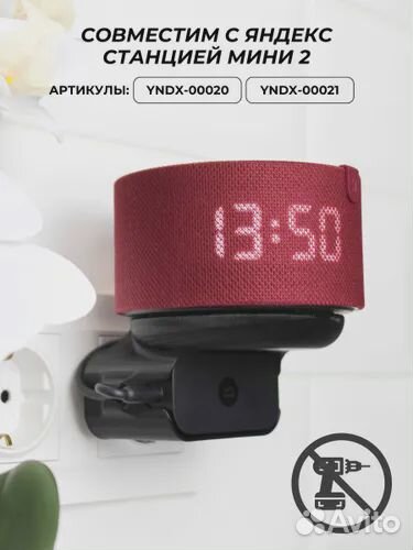 Держатель для Яндекс мини