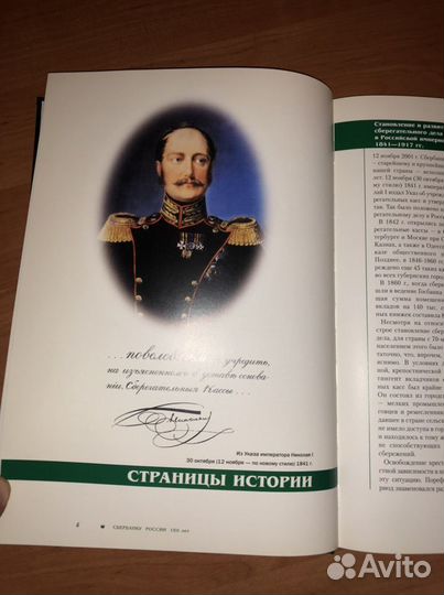 Книга Сбербанк 160 лет