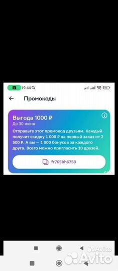 Промокод 1000 от 2500 мегамаркет скидка