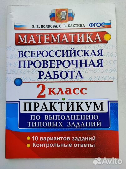 Подготовка к впр по математике 2 класс Волкова