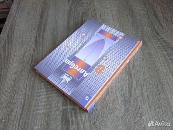 Никольский Потапов Алгебра 8 класс Учебник 2022 г