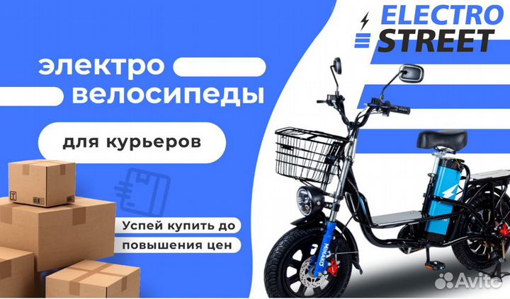 Электровелосипед для курьера