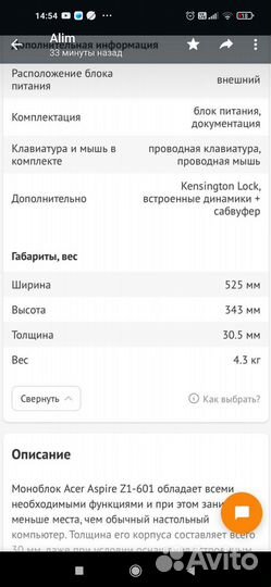 Моноблок