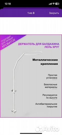 Балдахин с держателем