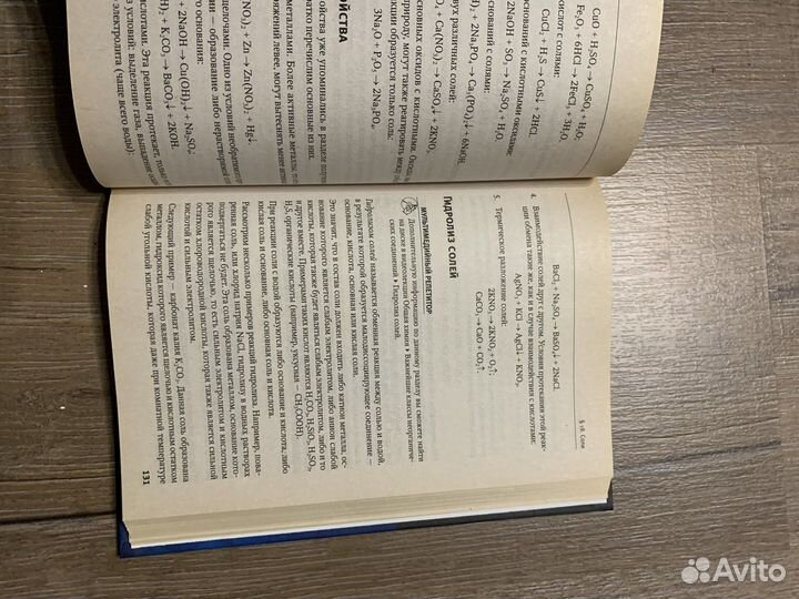 Химия 8-11 классы