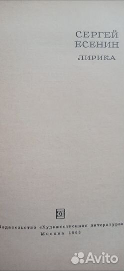 Сергей Есенин. Лирика