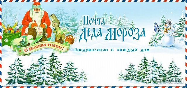 Подарок от деда мороза шаблоны распечатать Новогодние письма от Деда Мороза в Костроме Услуги Авито