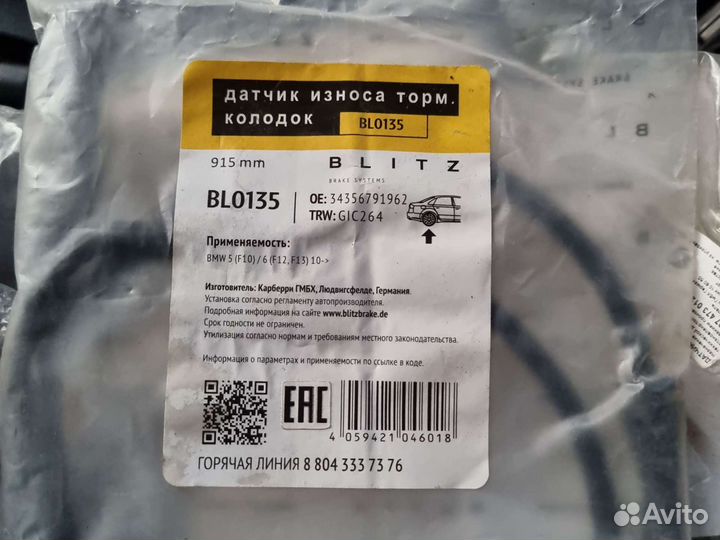 Датчик износа колодок bmw F10