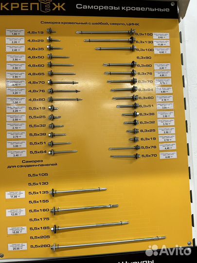 Саморезы кровельные