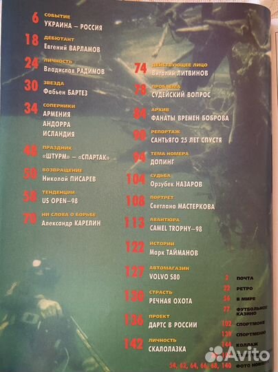 Журнал Спорт-Экспресс №10 1998