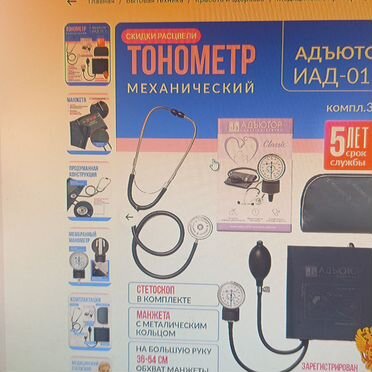 Тонометр механический ручной для давления