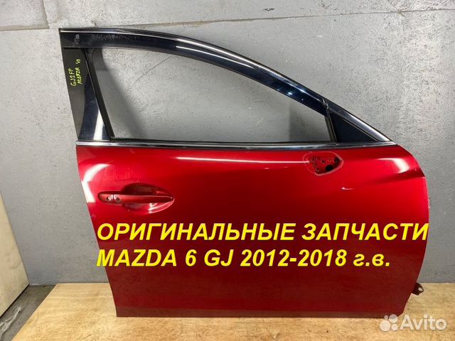 Передняя Дверь Mazda 6 GJ Прав/Левая 2012-2018 г.в