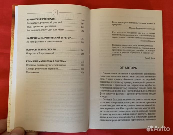 Большая Книга Рун